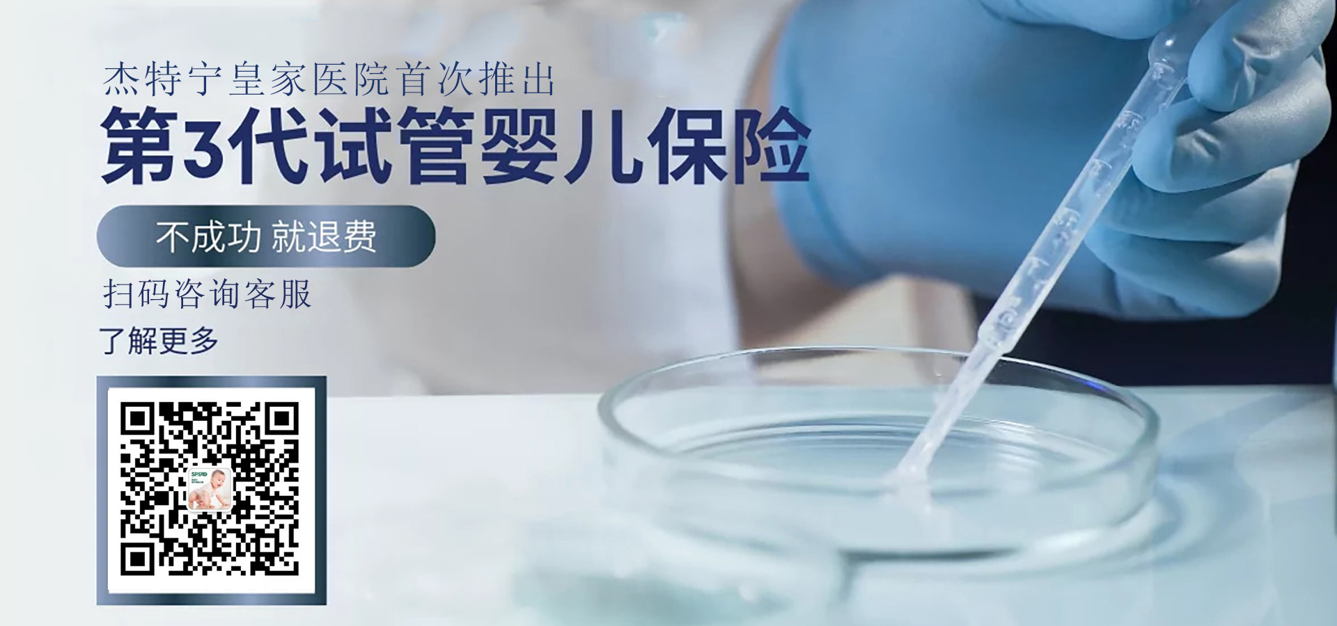 杰特宁皇家医院
